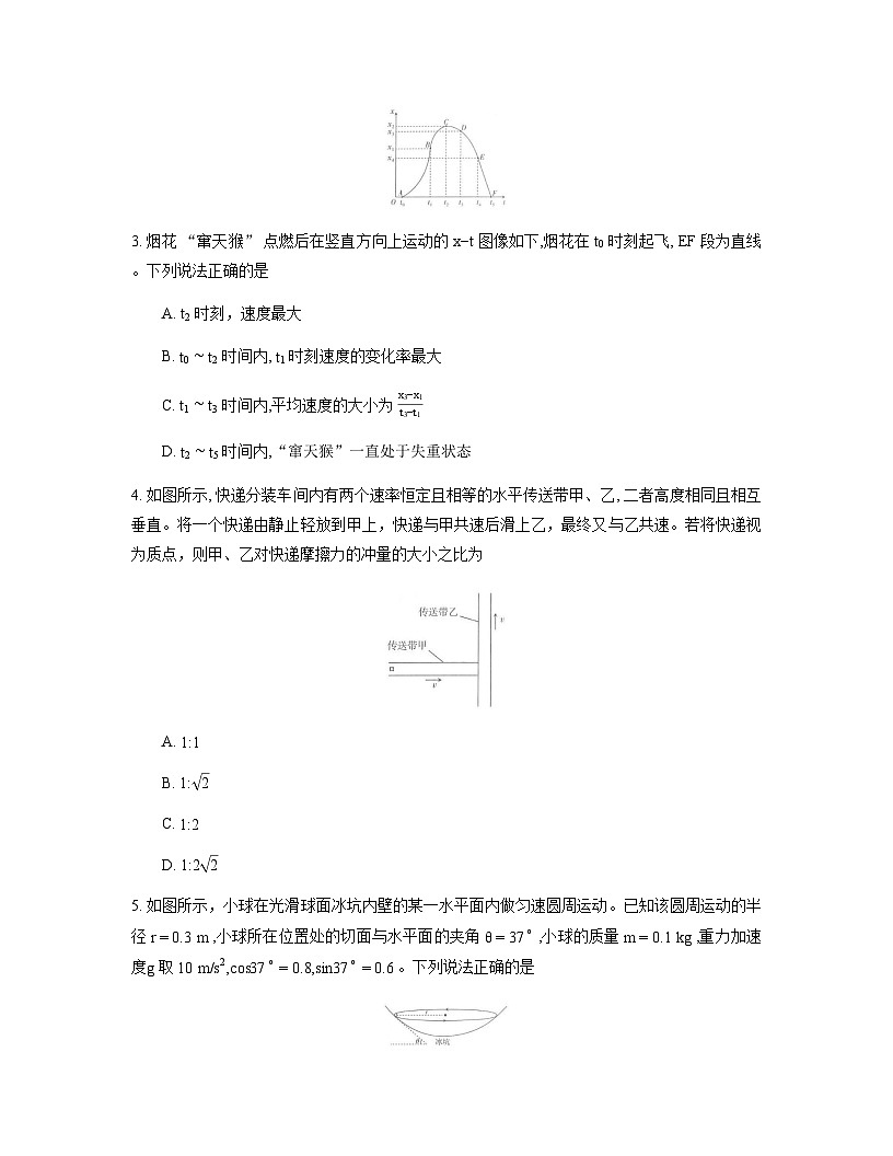 山西省太原市2025-2026学年高三上学期期中考试物理试卷（Word版附答案）第2页