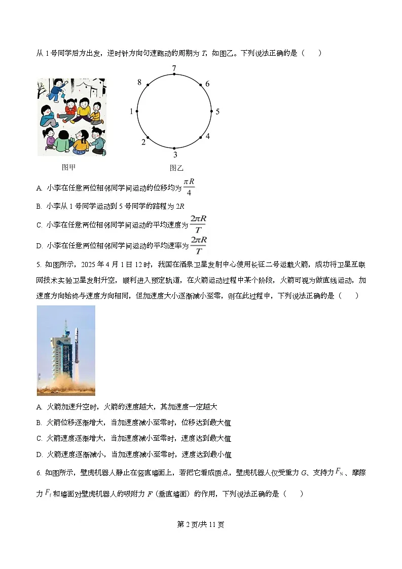 浙江省9 1联盟2025-2026学年高一上学期11月期中物理试题（原卷版）第2页