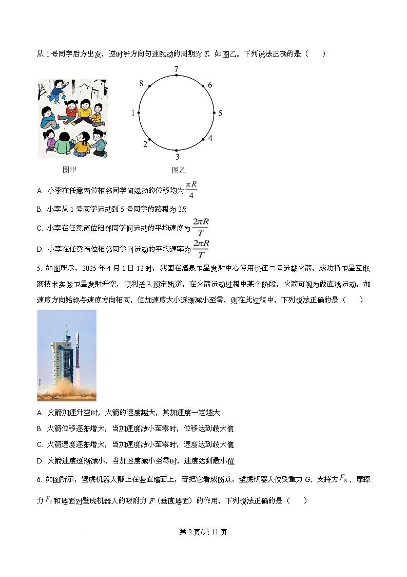 浙江省9 1联盟2025-2026学年高一上学期11月期中物理试题（原卷版）第2页