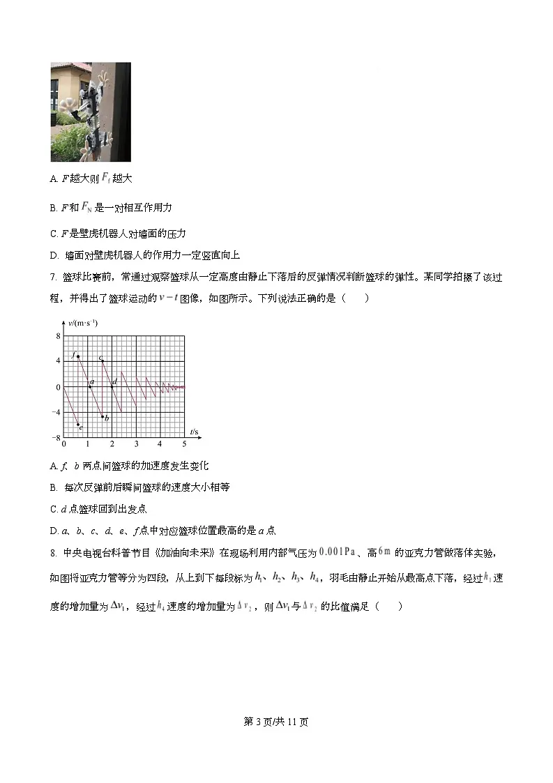 浙江省9 1联盟2025-2026学年高一上学期11月期中物理试题（原卷版）第3页
