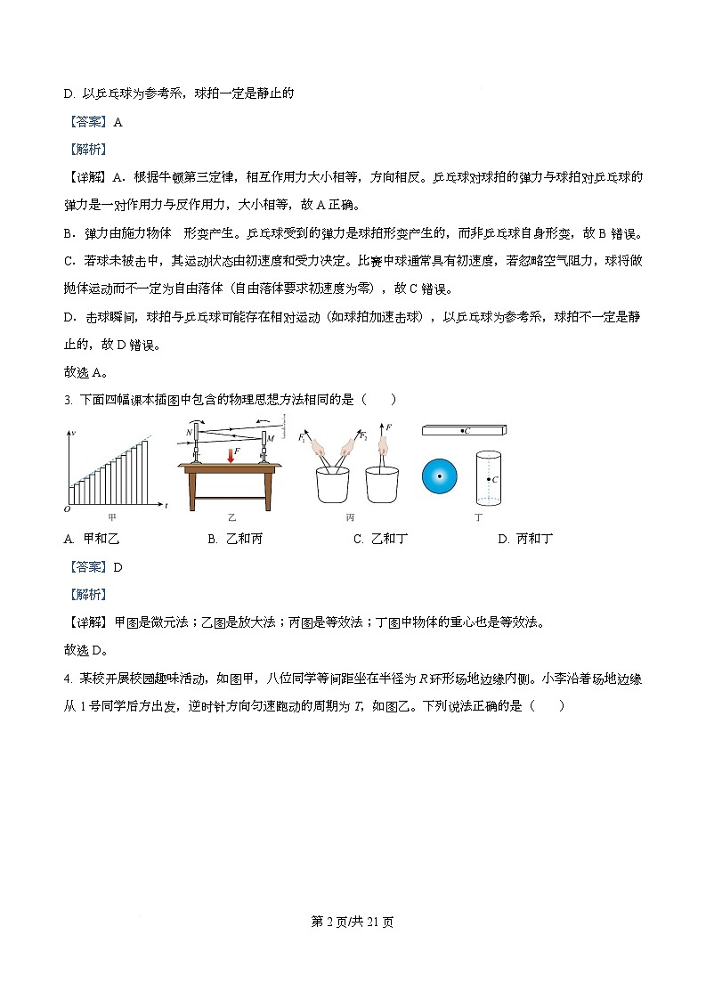 浙江省9 1联盟2025-2026学年高一上学期11月期中物理试题 Word版含解析第2页
