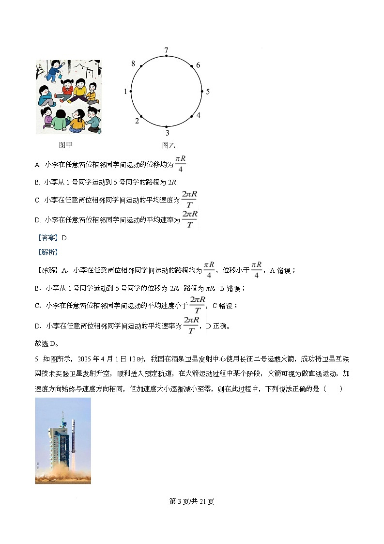 浙江省9 1联盟2025-2026学年高一上学期11月期中物理试题 Word版含解析第3页