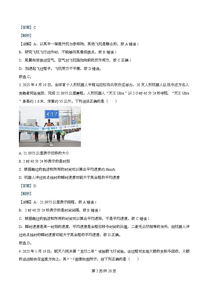 浙江省环大罗山联盟2025-2026学年高一上学期11月期中联考物理试题 Word版含解析第2页