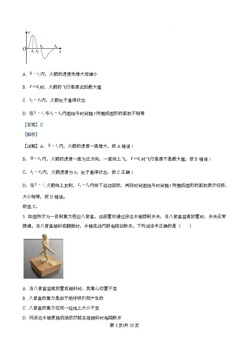 浙江省环大罗山联盟2025-2026学年高一上学期11月期中联考物理试题 Word版含解析第3页