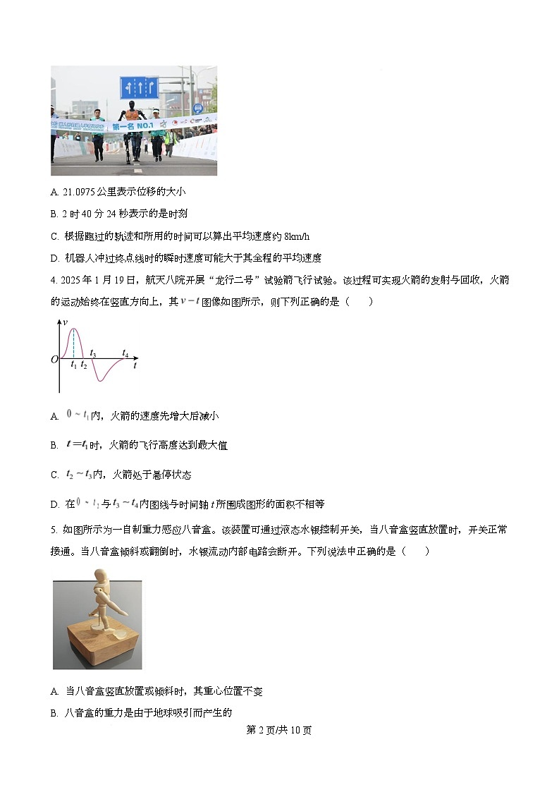 浙江省环大罗山联盟2025-2026学年高一上学期11月期中联考物理试题（原卷版）第2页