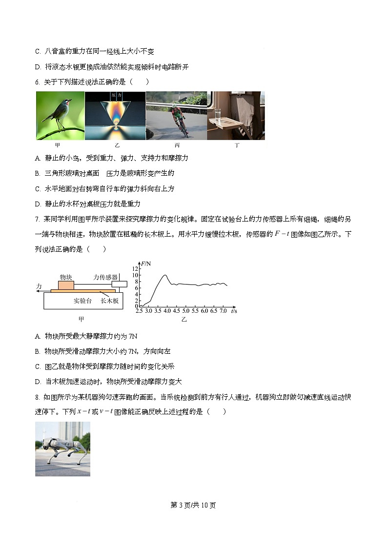浙江省环大罗山联盟2025-2026学年高一上学期11月期中联考物理试题（原卷版）第3页