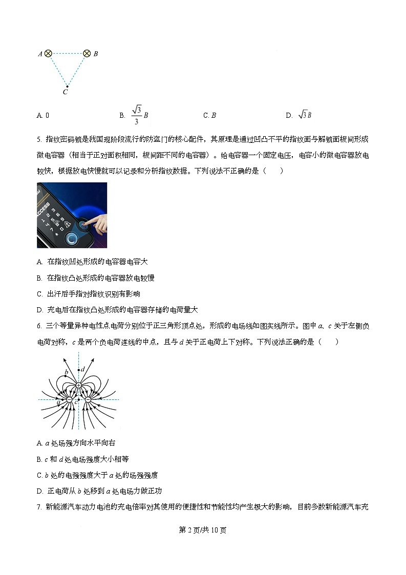 浙江省宁波三锋联盟2025-2026学年高二上学期11月期中联考物理试题（原卷版）第2页