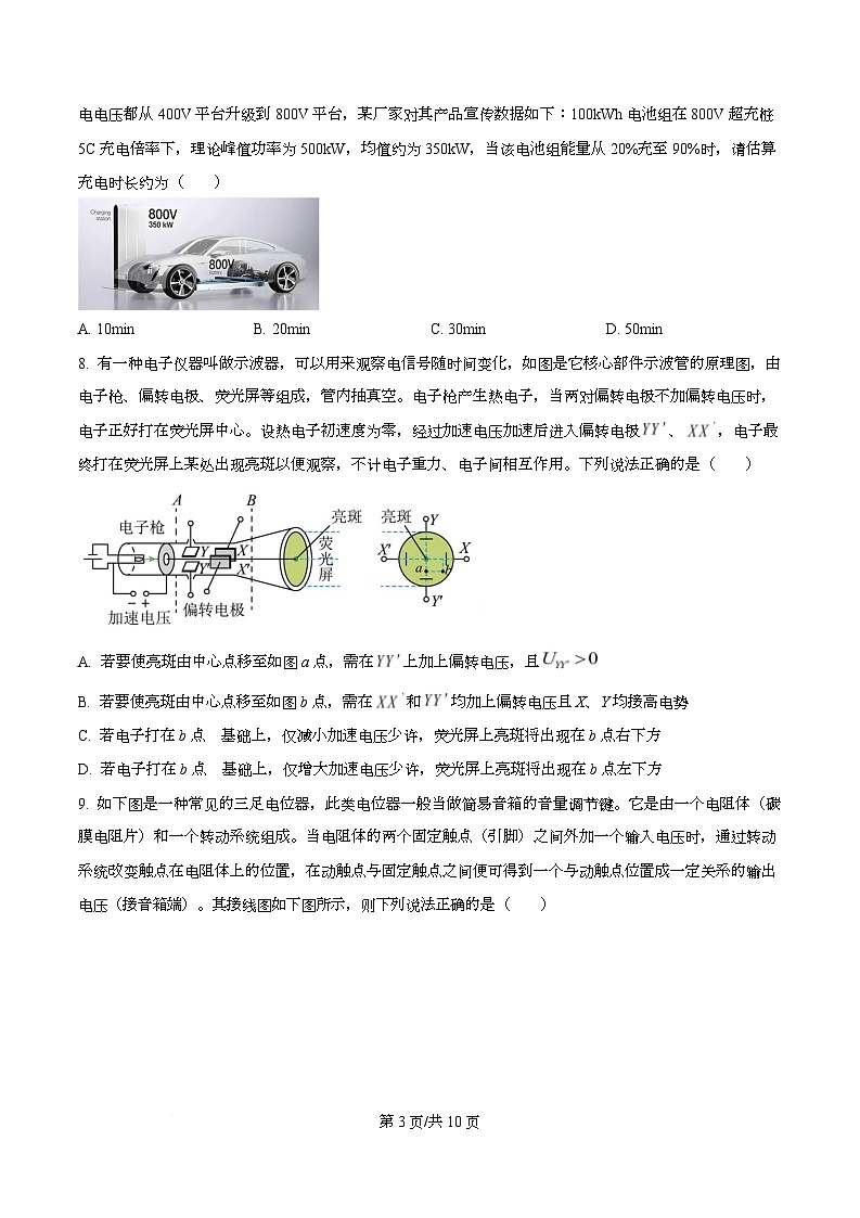 浙江省宁波三锋联盟2025-2026学年高二上学期11月期中联考物理试题（原卷版）第3页