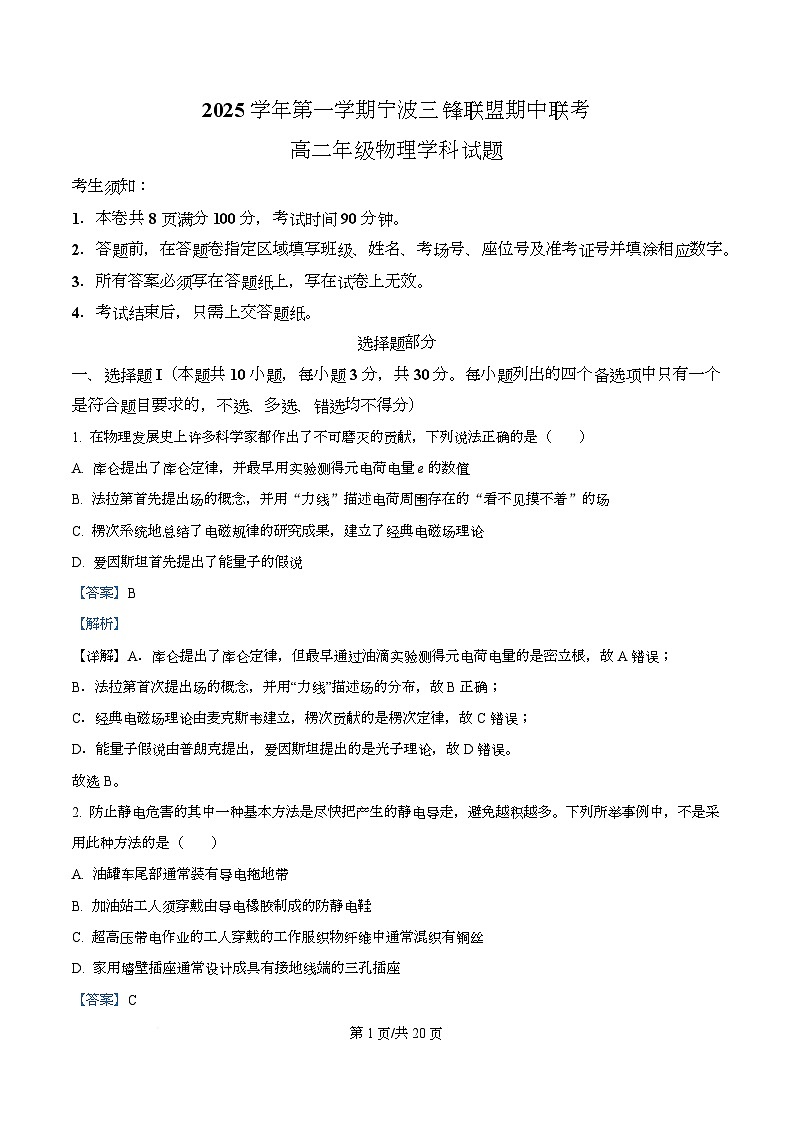 浙江省宁波三锋联盟2025-2026学年高二上学期11月期中联考物理试题 Word版含解析第1页