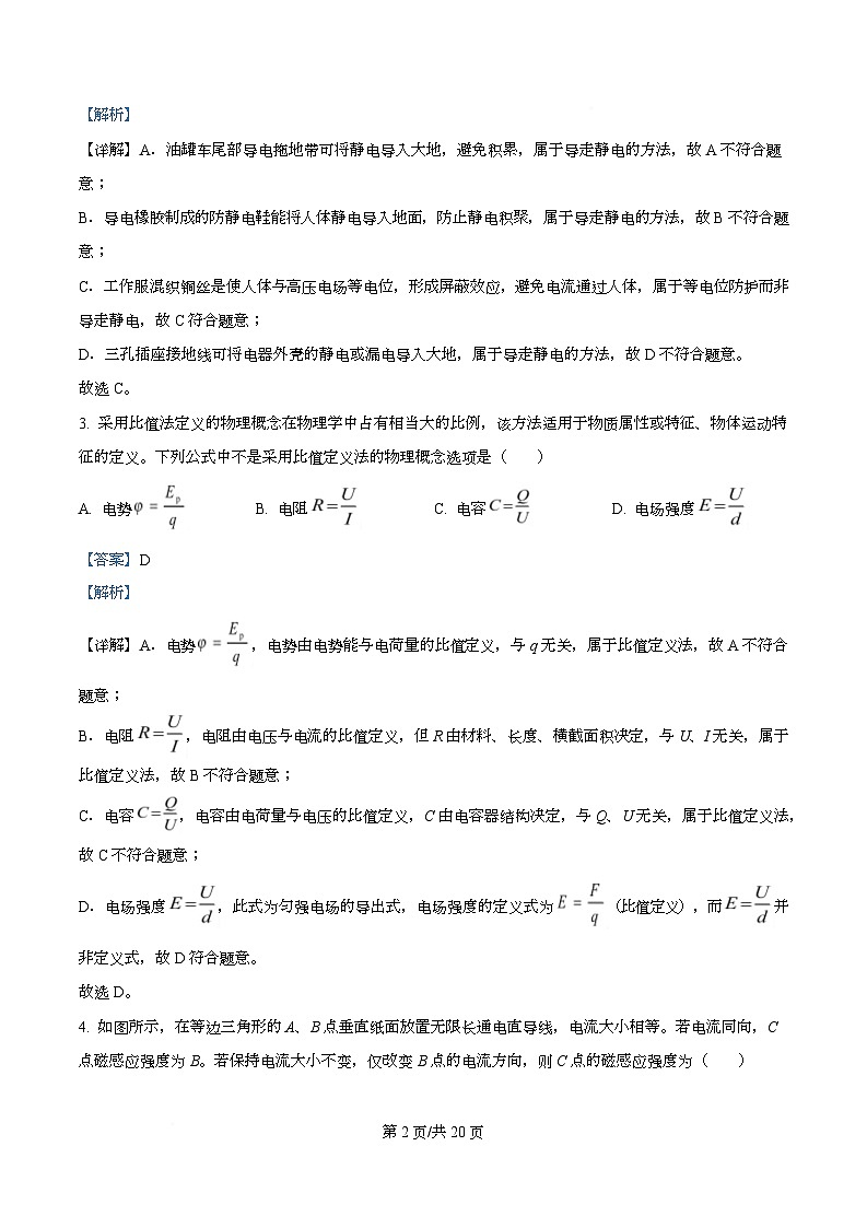 浙江省宁波三锋联盟2025-2026学年高二上学期11月期中联考物理试题 Word版含解析第2页