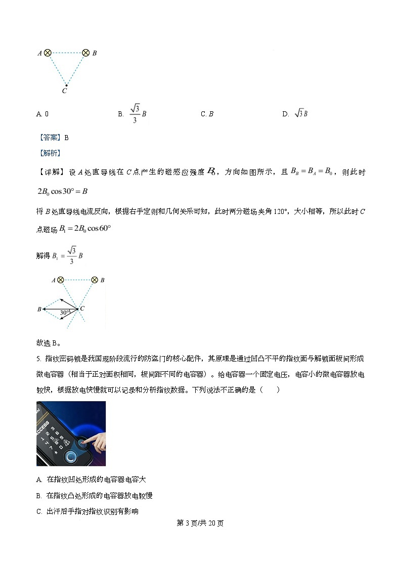 浙江省宁波三锋联盟2025-2026学年高二上学期11月期中联考物理试题 Word版含解析第3页