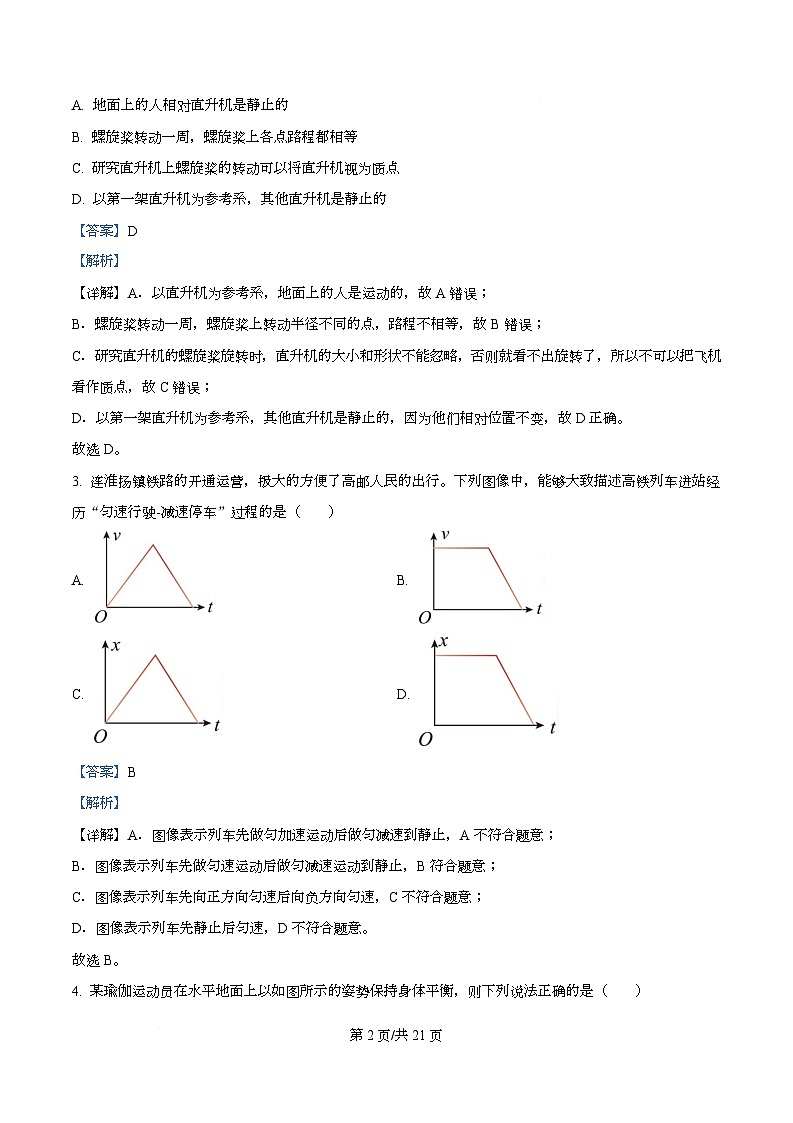 浙江省温州新力量联盟2025-2026学年高二上学期11月期中联考物理试题 Word版含解析第2页