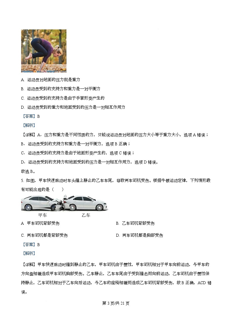 浙江省温州新力量联盟2025-2026学年高二上学期11月期中联考物理试题 Word版含解析第3页