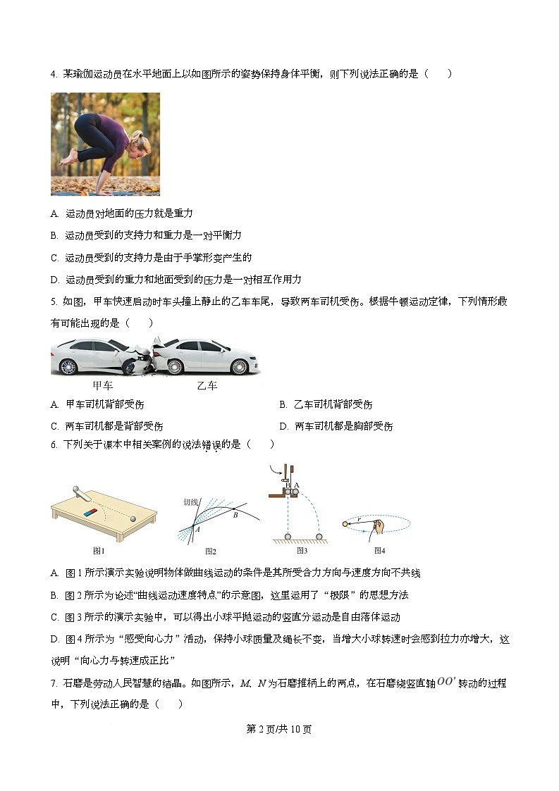 浙江省温州新力量联盟2025-2026学年高二上学期11月期中联考物理试题（原卷版）第2页