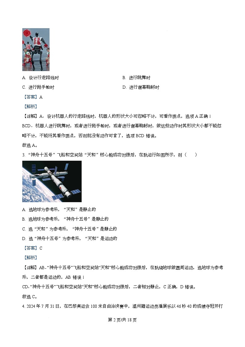 浙江省温州新力量联盟2025-2026学年高一上学期11月期中联考物理试题 Word版含解析第2页