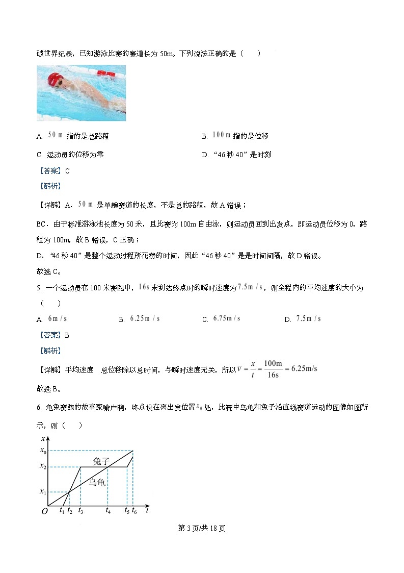 浙江省温州新力量联盟2025-2026学年高一上学期11月期中联考物理试题 Word版含解析第3页