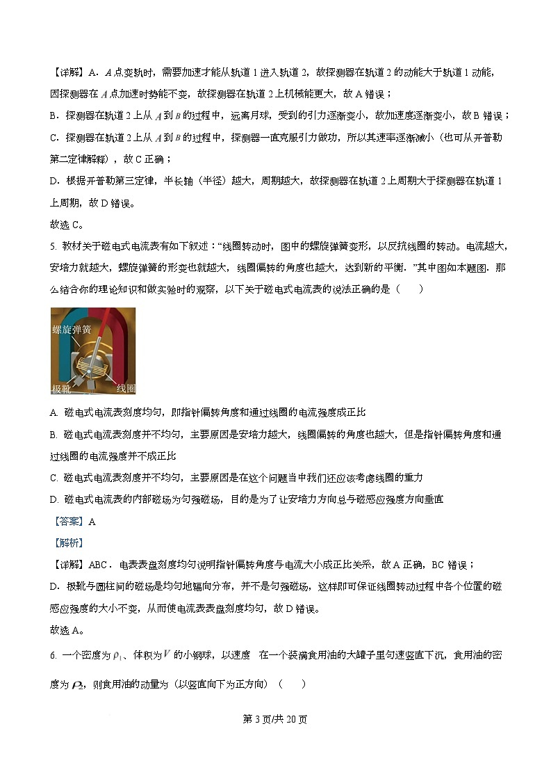 浙江省卓越高中联盟2025-2026学年高二上学期11月期中物理试题 Word版含解析第3页