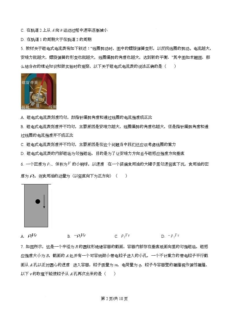 浙江省卓越高中联盟2025-2026学年高二上学期11月期中物理试题（原卷版）第2页