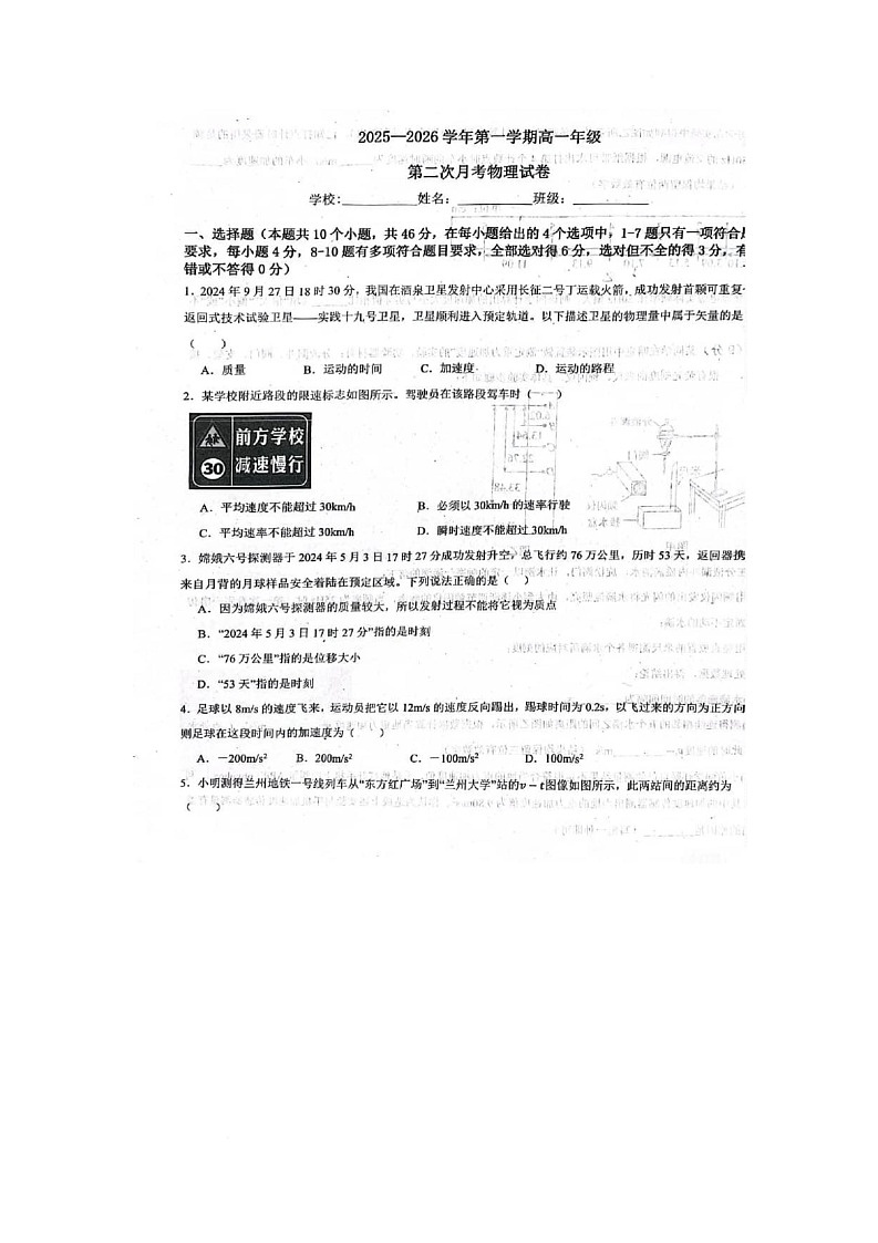 河北省雄安新区2025-2026学年高一上学期12月月考物理试题第1页