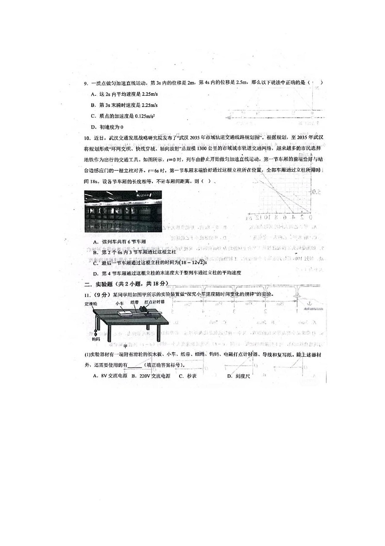 河北省雄安新区2025-2026学年高一上学期12月月考物理试题第3页