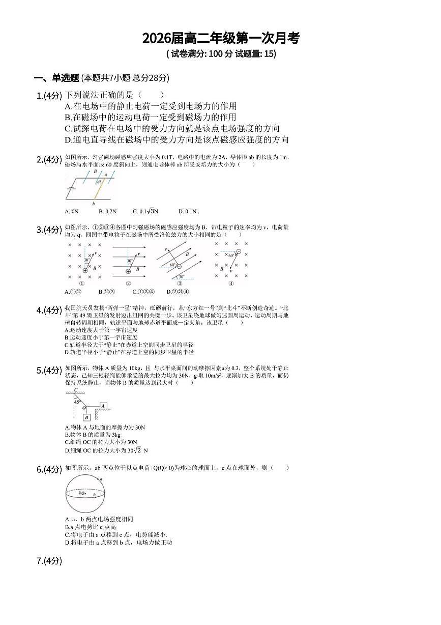 贵州省遵义市第二中学2024-2025学年高二上学期第一次月考物理试卷第1页
