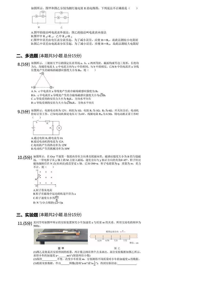 贵州省遵义市第二中学2024-2025学年高二上学期第一次月考物理试卷第2页