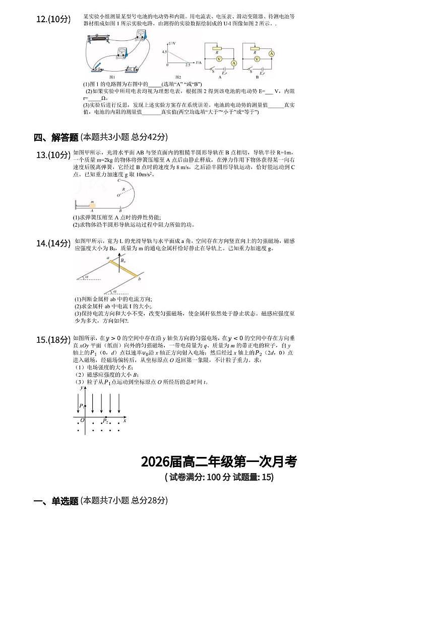 贵州省遵义市第二中学2024-2025学年高二上学期第一次月考物理试卷第3页