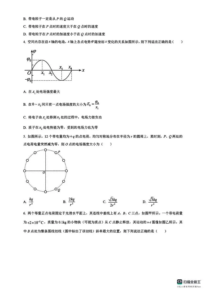 辽宁省沈阳部分学校2025-2026学年高二上学期10月月考物理试题第2页