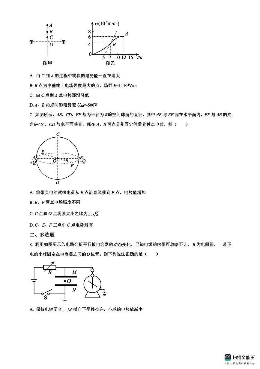 辽宁省沈阳部分学校2025-2026学年高二上学期10月月考物理试题第3页