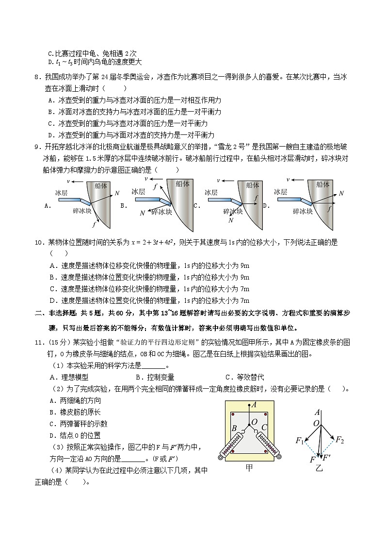 江苏省淮安市高中校协作体2025-2026学年高一上学期期中联考物理试卷（Word版附答案）第2页