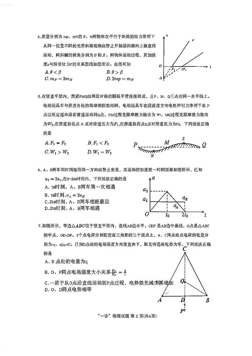2025年秋四川省达州市普通高中2026届高三第一次诊断测试物理试题（无答案）第2页