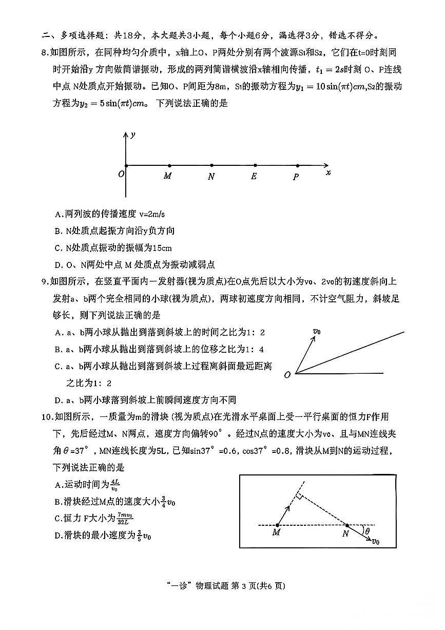 2025年秋四川省达州市普通高中2026届高三第一次诊断测试物理试题（无答案）第3页