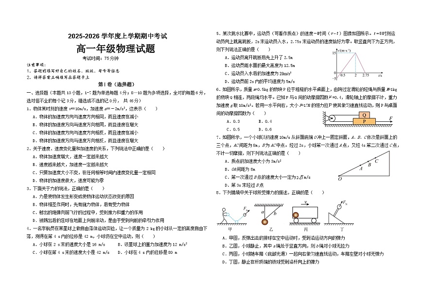 黑龙江省大庆市大庆中学2025-2026学年高一上学期11月期中考试物理试卷第1页