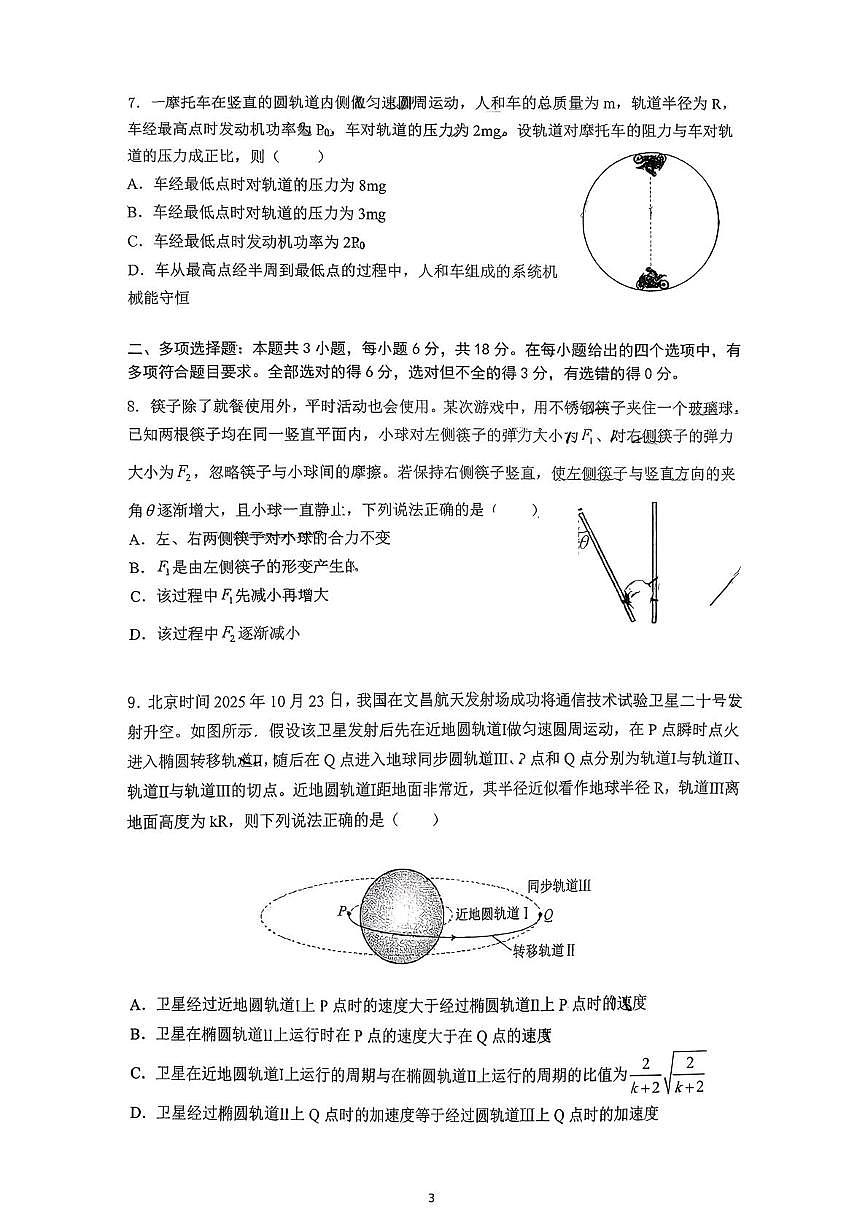广东省六校联盟2026届高三上学期第三次联考 物理试卷（PDF图片版）（含答案）第3页