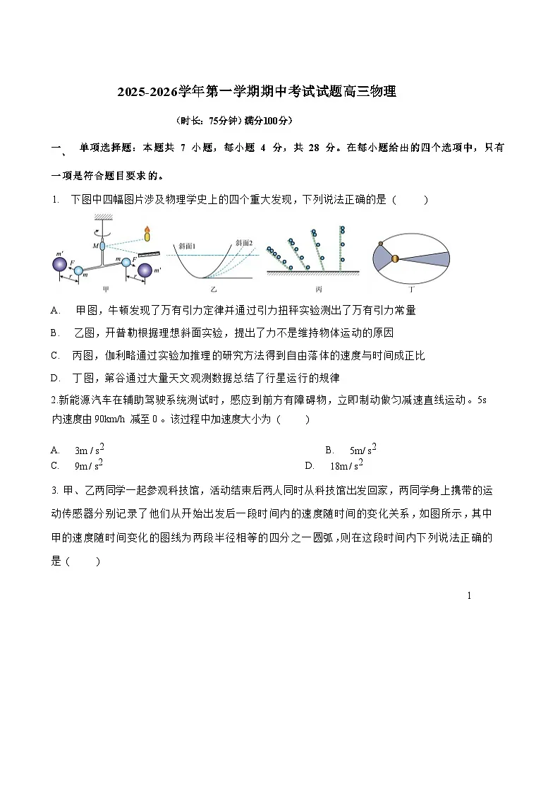 河北省邢台市重点高中2026届高三上学期12月期中考试 物理试卷（含答案）第1页