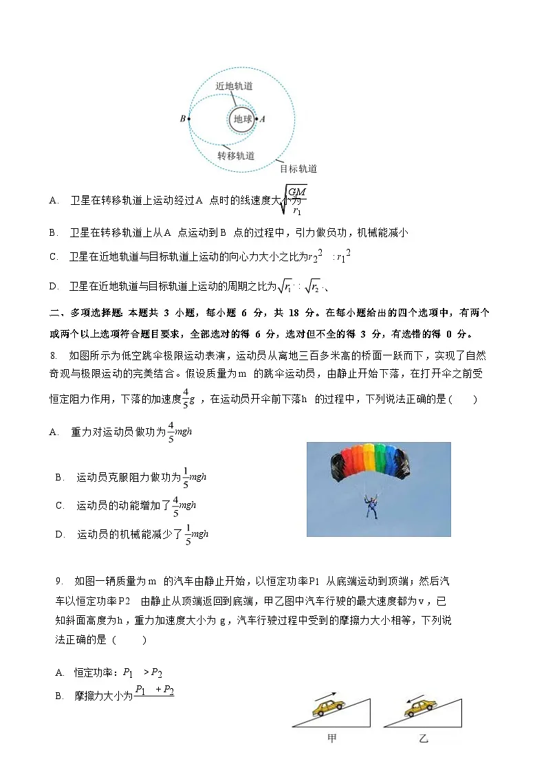 河北省邢台市重点高中2026届高三上学期12月期中考试 物理试卷（含答案）第3页