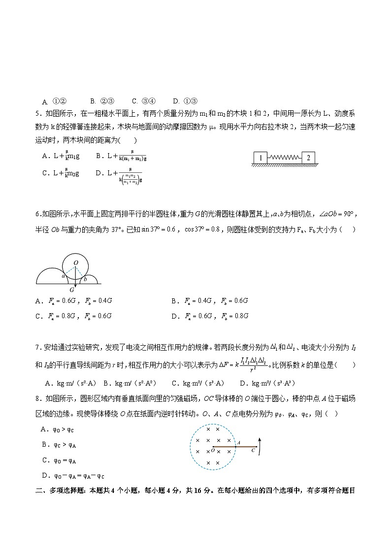 四川省眉山市重点高中区2026届高三上学期12月一模考试 物理试卷（含答案）第2页