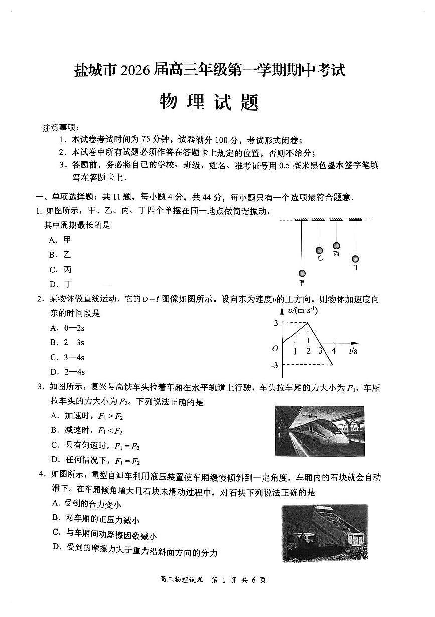 江苏省盐城市2026届高三上学期期中考试 物理试卷（PDF图片版）（含答案)第1页