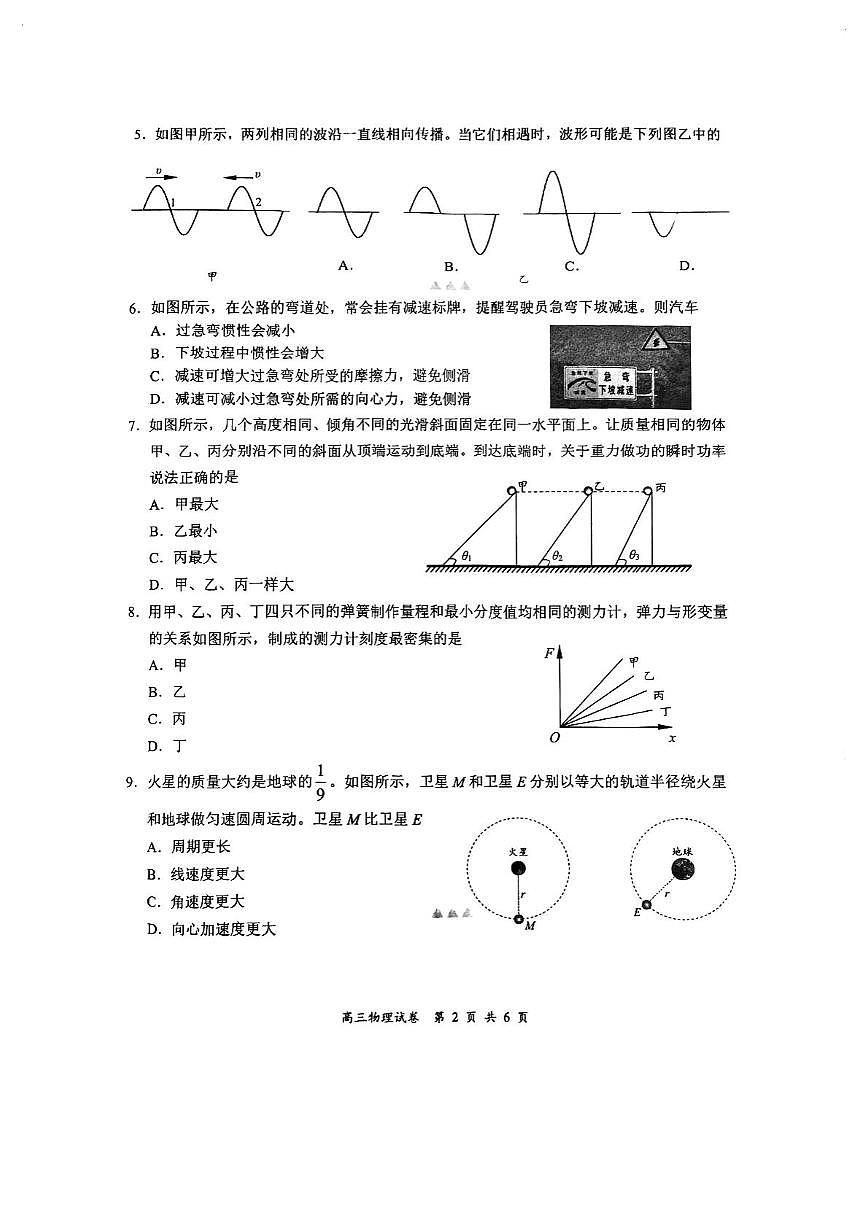 江苏省盐城市2026届高三上学期期中考试 物理试卷（PDF图片版）（含答案)第2页