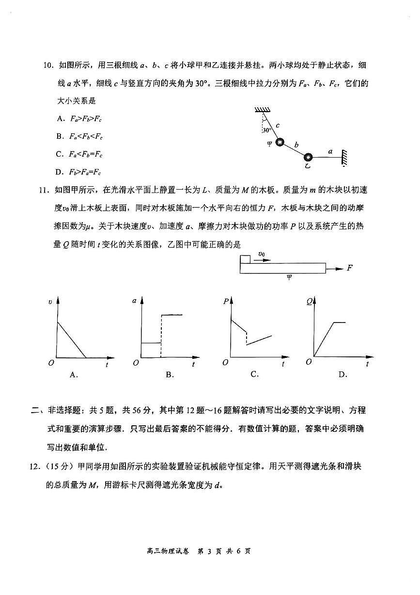 江苏省盐城市2026届高三上学期期中考试 物理试卷（PDF图片版）（含答案)第3页