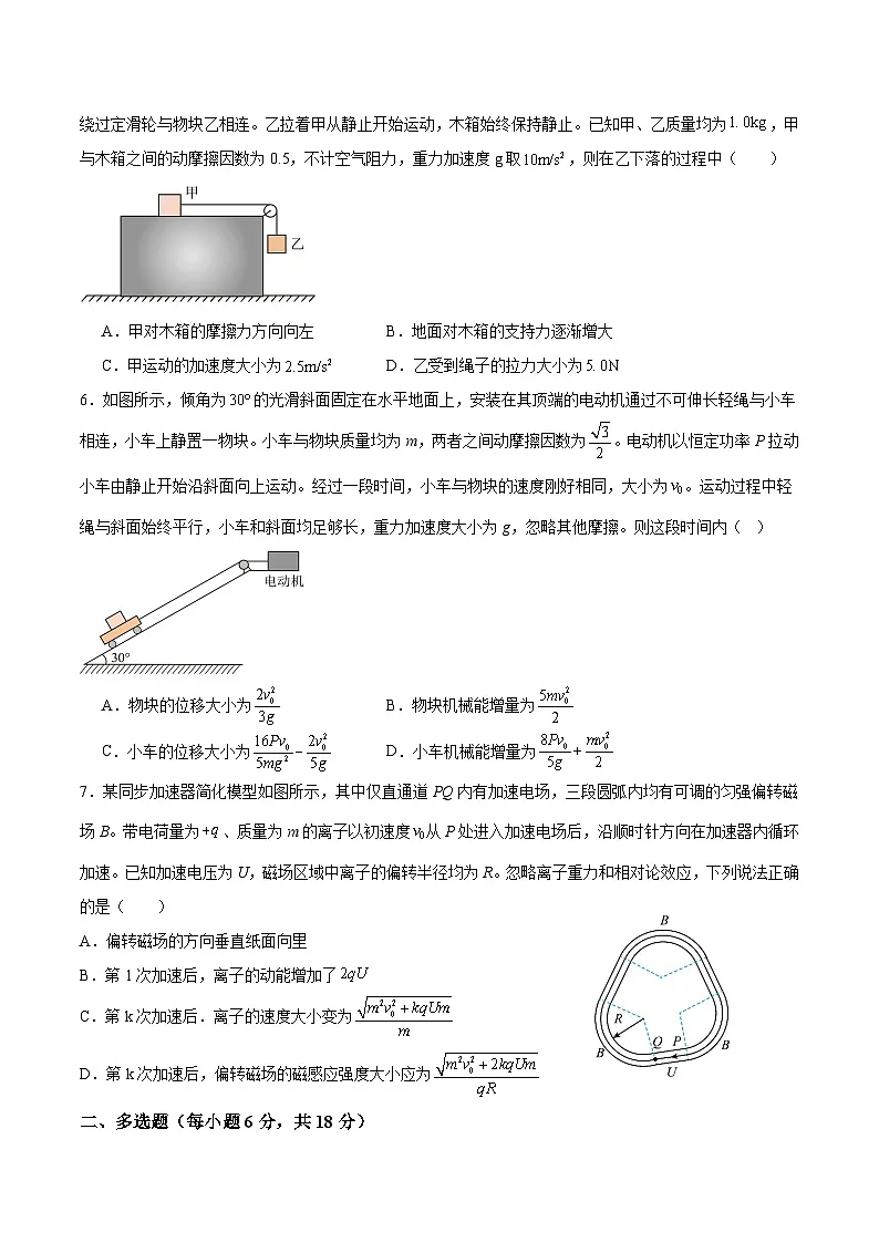 江西省宜春市重点高中2026届高三上学期第三次阶段检测 物理试卷（含答案)第2页