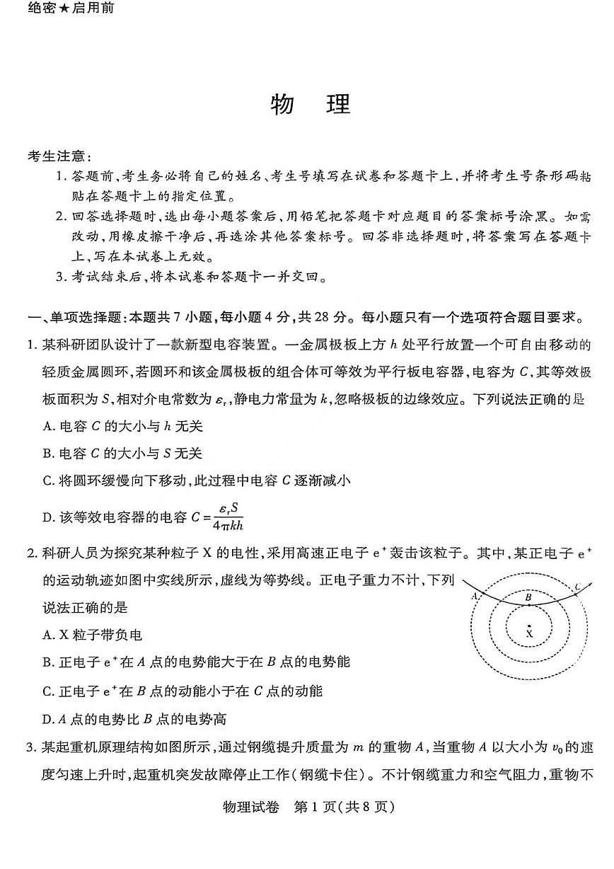 山西省2026届高三上学期小高考（一）物理试卷（PDF图片版）（含答案)第1页