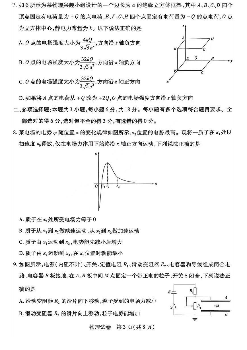 山西省2026届高三上学期小高考（一）物理试卷（PDF图片版）（含答案)第3页