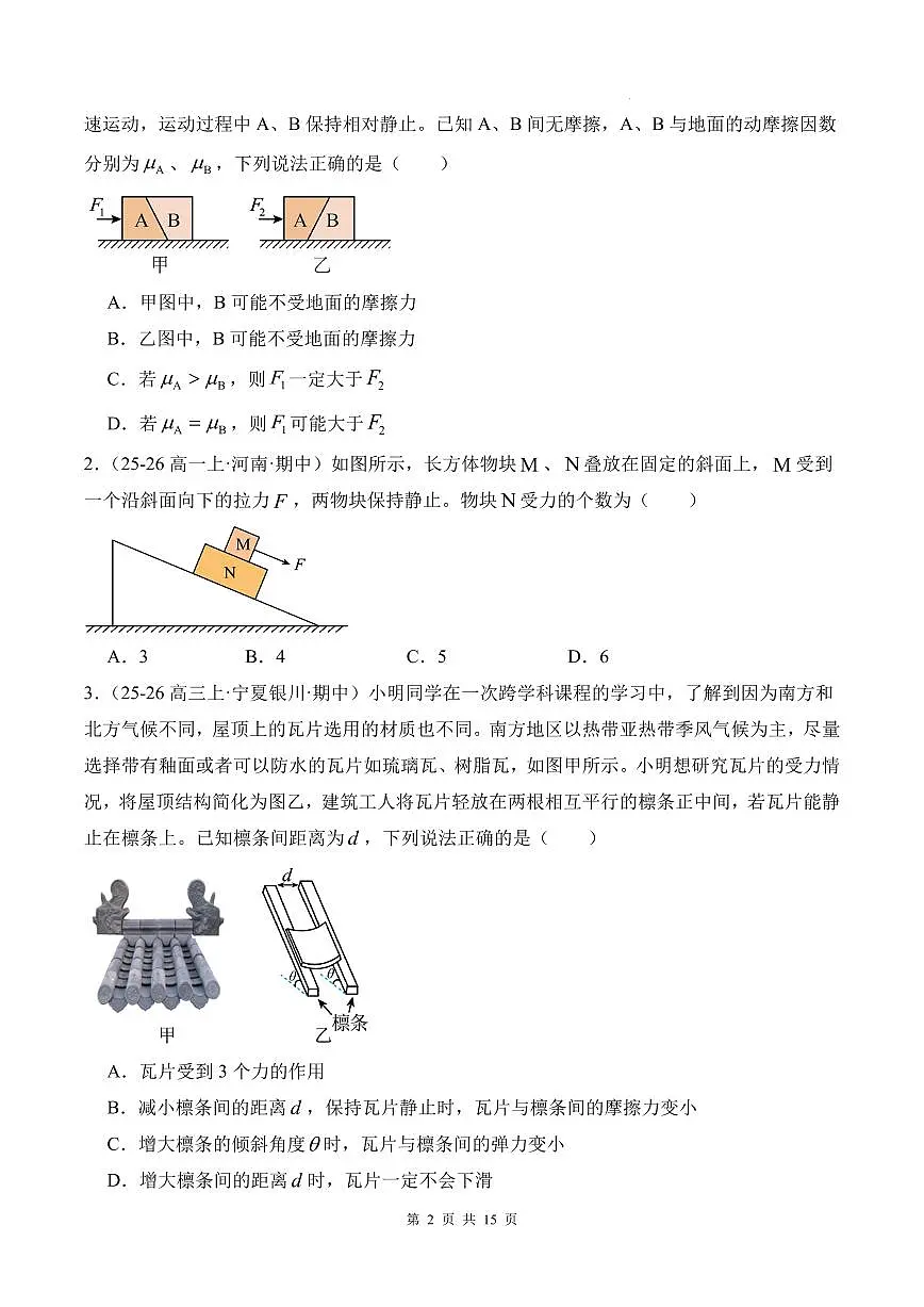 受力分析 摩擦力突变-2026高考物理（原卷版）第2页