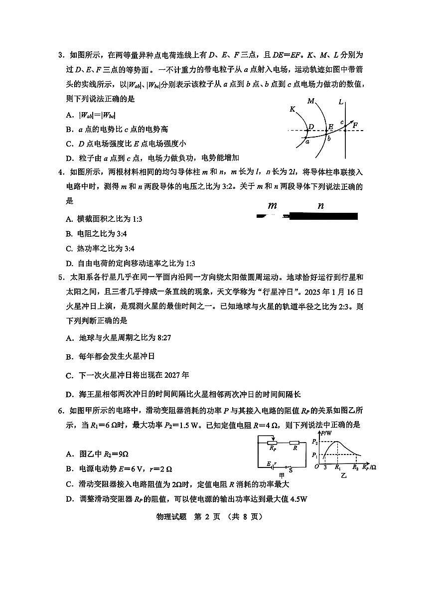 物理-山东省实验中学2026届高三上学期第三次诊断性考试(省实验三诊)试题及答案第2页