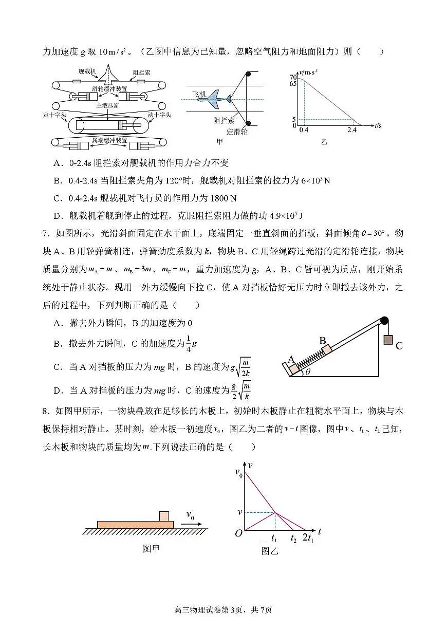 福建厦门同安一中2026届高三上学期期中考试物理试题（含答案）第3页