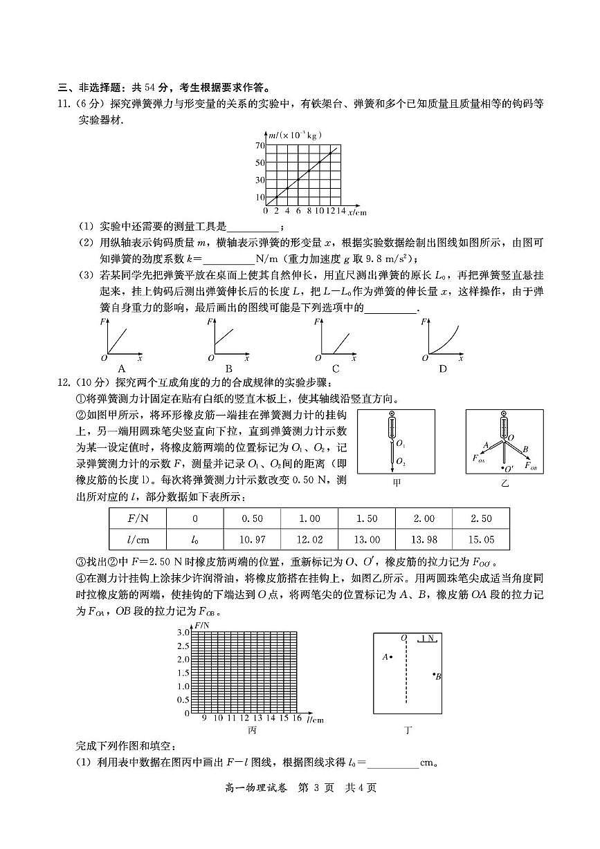 广东省多校联考2025-2026学年高一上学期12月期中物理试题（含答案）第3页