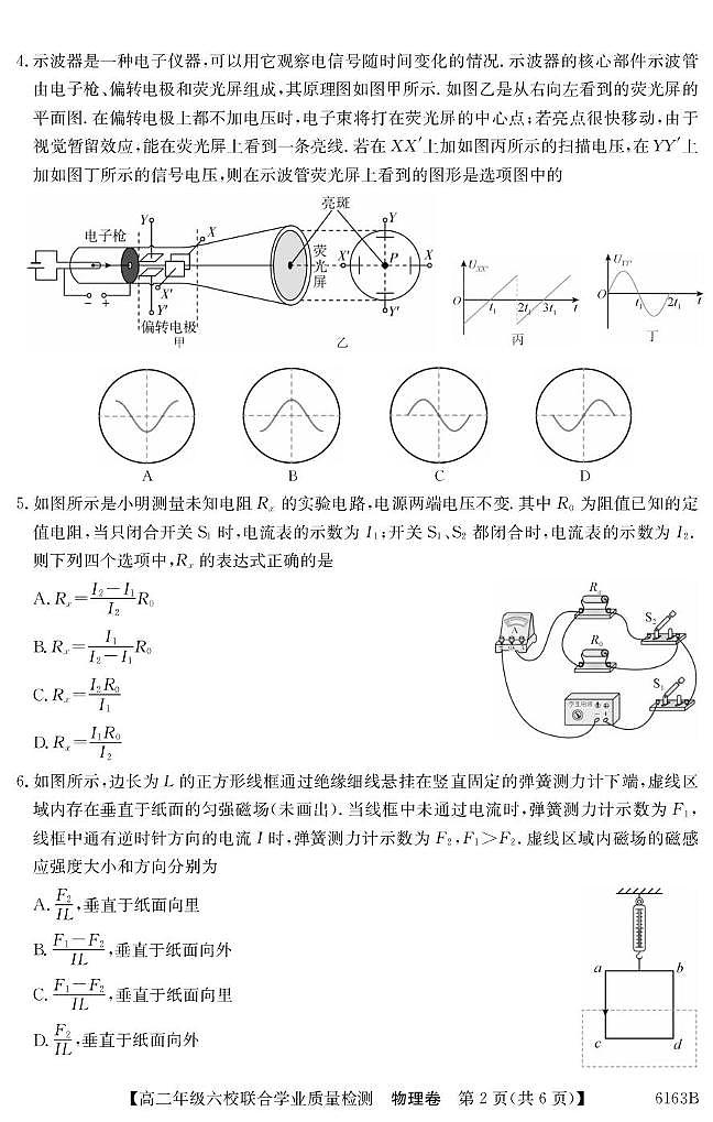 广东省六校2025-2026学年高二上学期12月联考物理试题（含答案）第2页