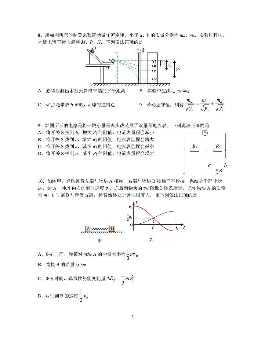 江苏南京七校联合体2026届高三上学期12月期中联考物理试题（含答案）第3页