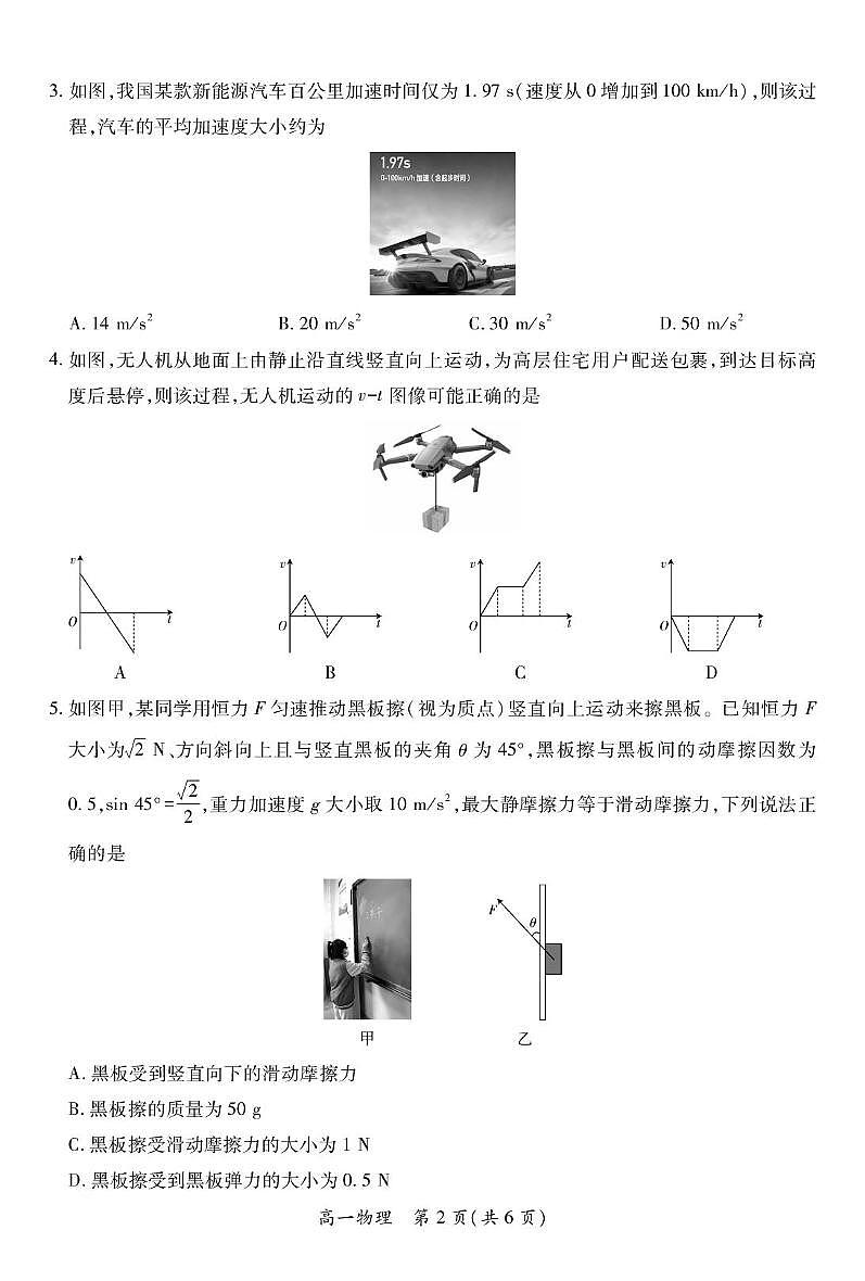 江西上进联盟2025-2026学年高一上学期12月联考物理试题（含答案）第2页